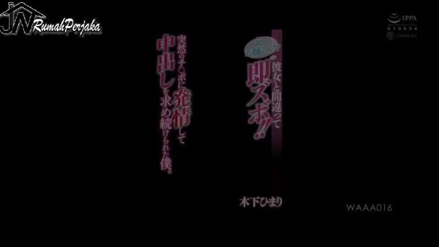 WAAA-016 Kirain Siapa, Eh Malah Keterusan - Himari Hanazawa