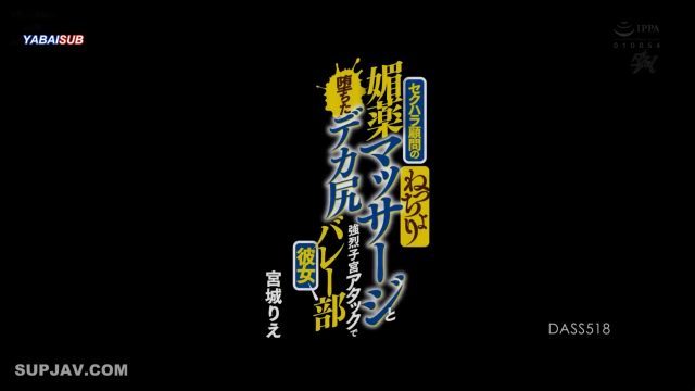DASS-518 Pijatan Nakal Pelatih Voli – Rie Miyagi